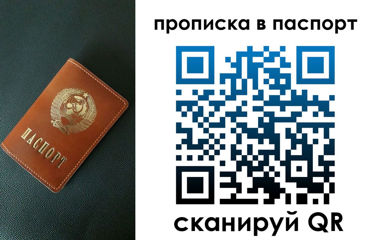 купить прописку в Куртамыше